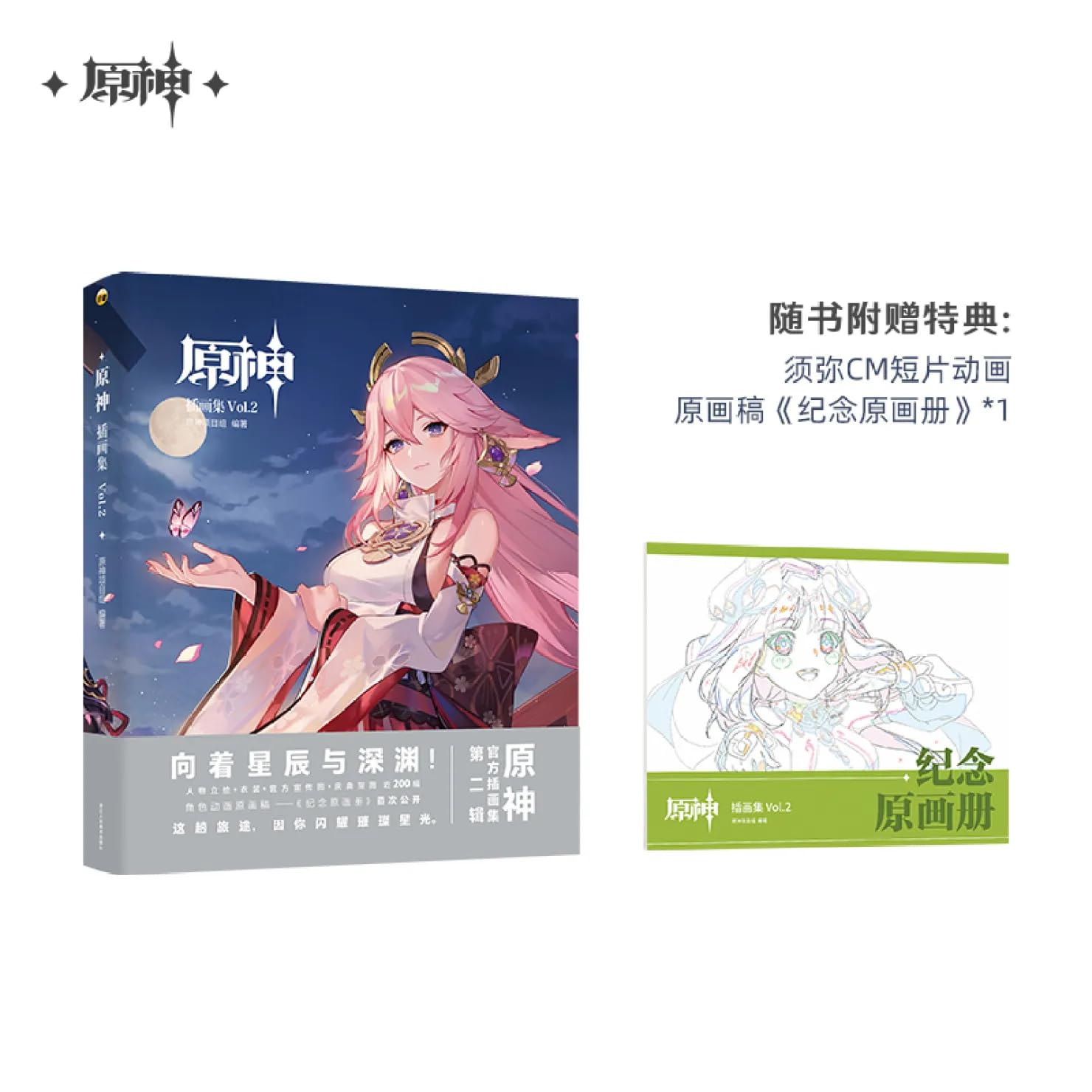 Genshin Impact - Volume 02 [Artbook]
